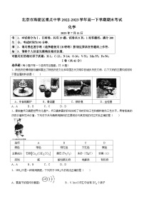 北京市海淀区重点中学2022-2023学年高一下学期期末考试化学试题（含答案）