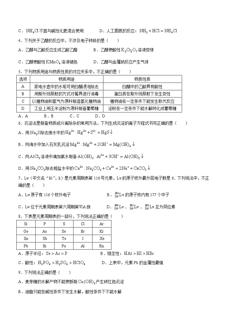 北京市海淀区重点中学2022-2023学年高一下学期期末考试化学试题（含答案）02