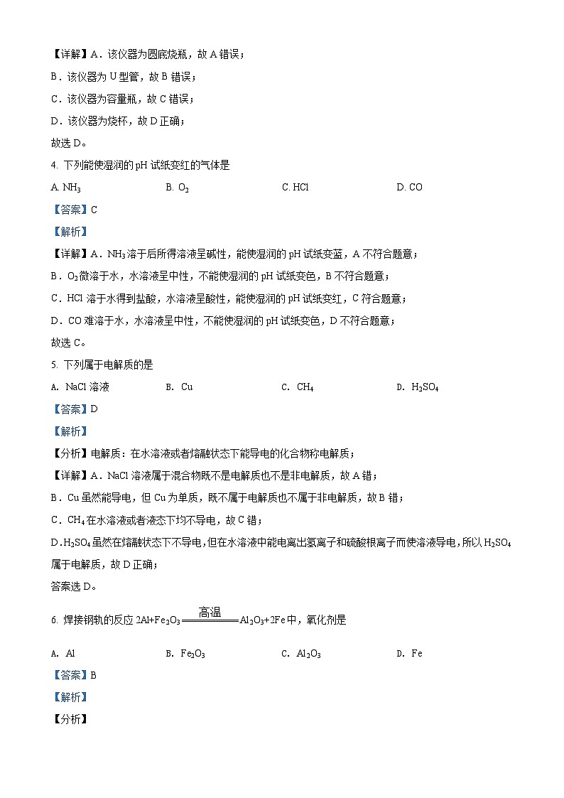 2021年7月浙江省普通高中学业水平考试化学试题（含解析）第2页