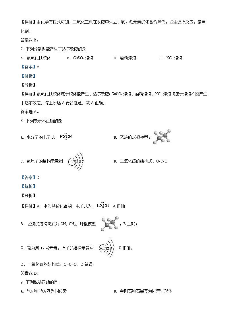 2021年7月浙江省普通高中学业水平考试化学试题（含解析）第3页