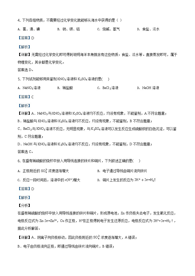 广东省河源市东源县2020-2021学年高二上学期第一次段考化学试题（合格考）（含解析）第2页