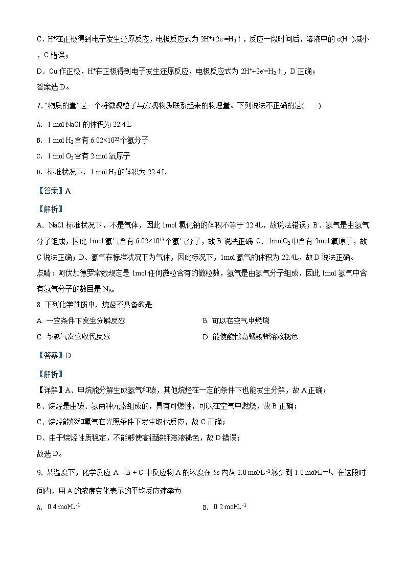 广东省河源市东源县2020-2021学年高二上学期第一次段考化学试题（合格考）（含解析）第3页