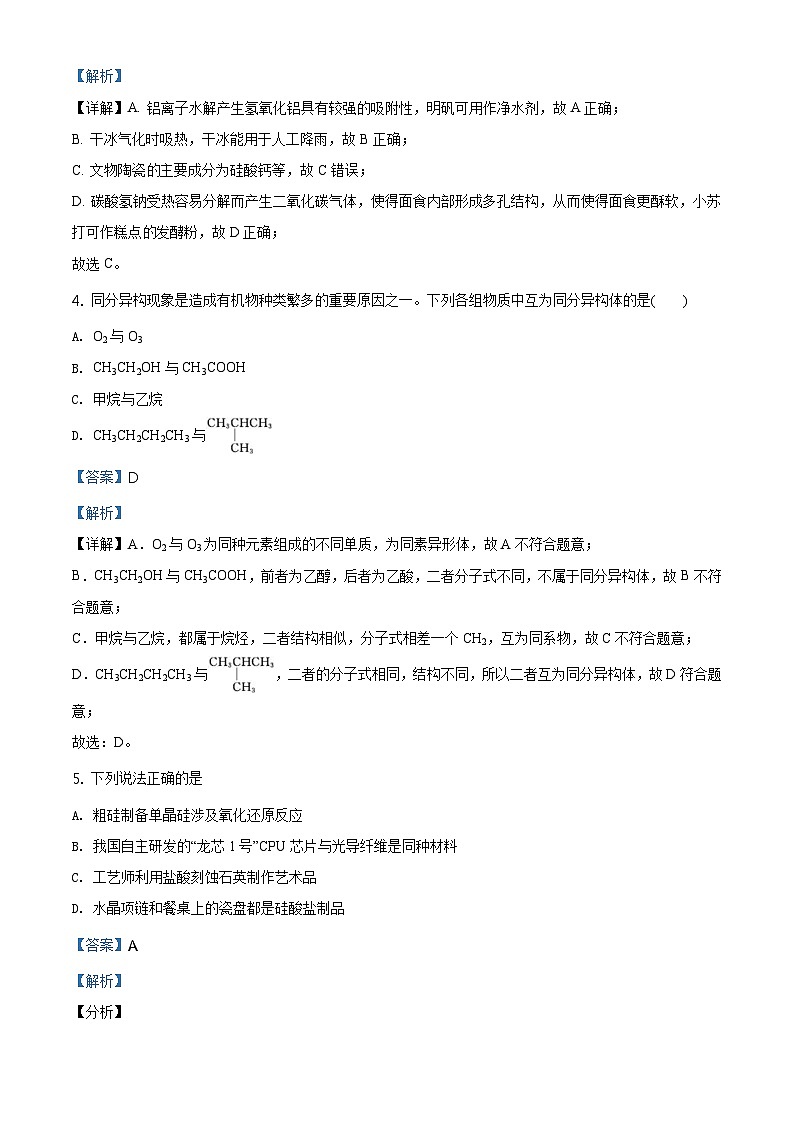 湖南省2020-2021学年普通高中学业水平合格性考试模拟化学试题（含解析）02