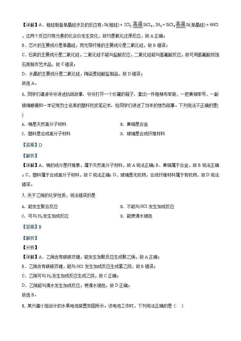 湖南省2020-2021学年普通高中学业水平合格性考试模拟化学试题（含解析）03