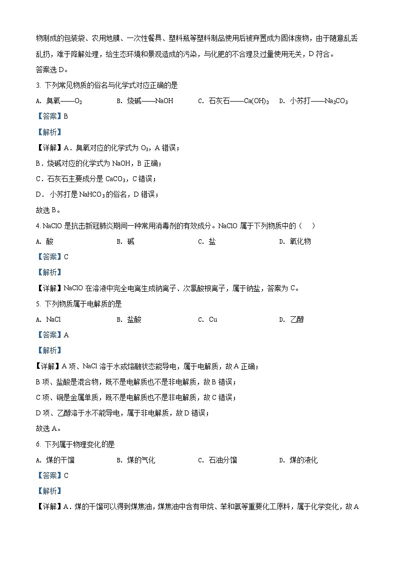 江苏省如皋市2021-2022学年高二学业水平测试合格性考试模拟考试化学（必修）试题（含解析）02