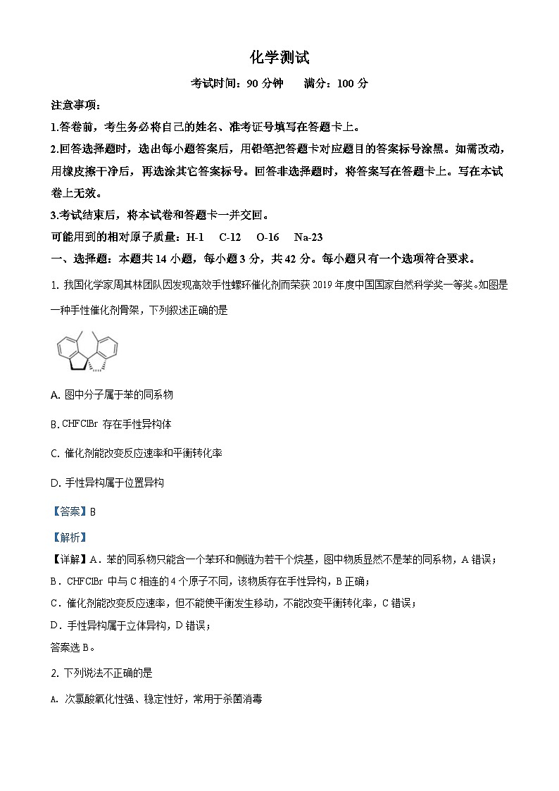 辽宁省2020-2021学年高二上学期选科新题型测化学试题（含解析）第1页