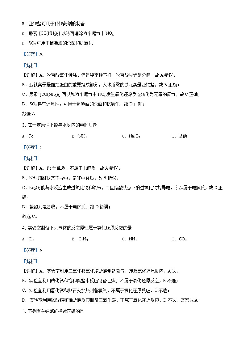 辽宁省2020-2021学年高二上学期选科新题型测化学试题（含解析）第2页