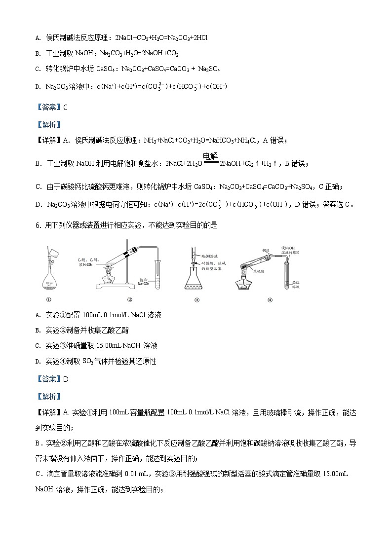 辽宁省2020-2021学年高二上学期选科新题型测化学试题（含解析）第3页