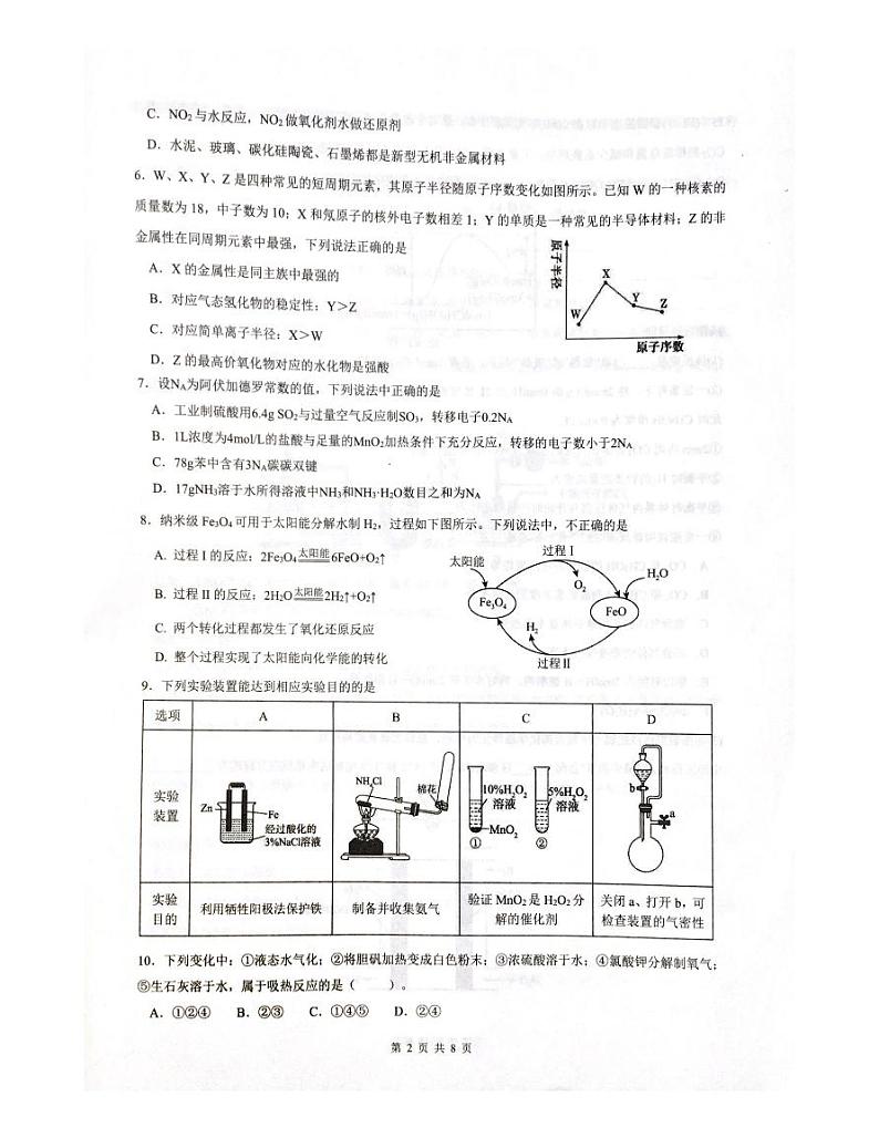 云南省红河哈尼族彝族自治州第一中学2022-2023学年高一下学期7月期末化学试题02