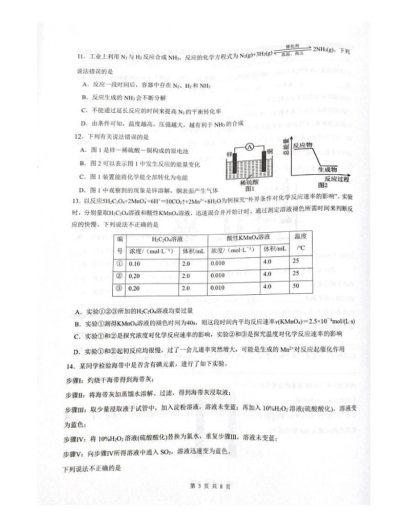 云南省红河哈尼族彝族自治州第一中学2022-2023学年高一下学期7月期末化学试题03