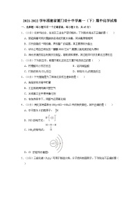 2021-2022学年福建省厦门双十中学高一（下）期中化学试卷（含答案）