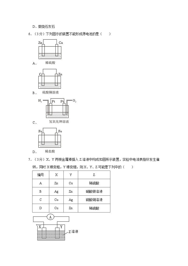 2021-2022学年广东省广州市八校联考高一（下）期中化学试卷（含答案）02