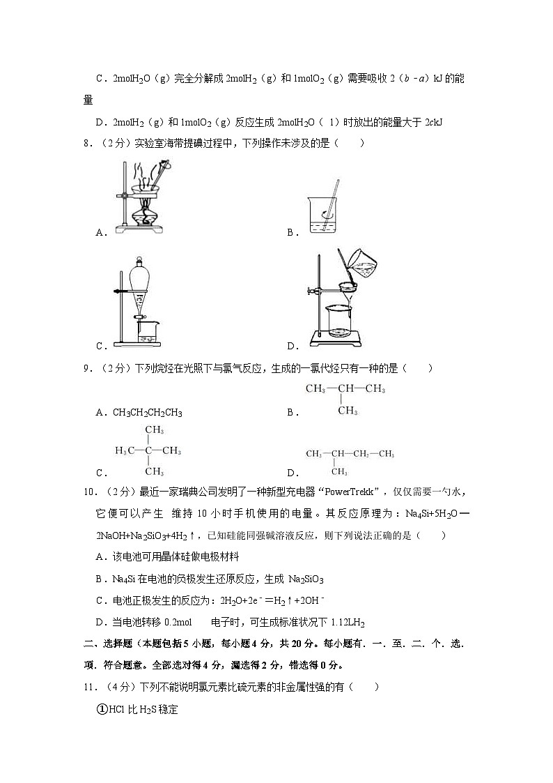 2021-2022学年山东省实验中学高一（下）期中化学试卷（含答案）第3页