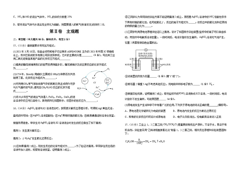江西省吉安市吉州区部分学校2022-2023学年高一下学期期末联考化学试题（Word版含答案）第3页