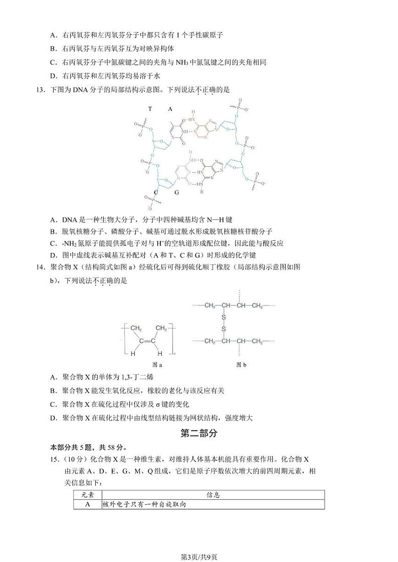 北京市海淀区2022-2023学年高二下学期期末化学试题及答案03