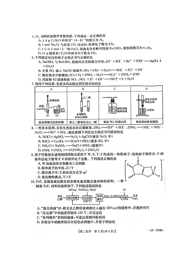 湖北省恩施州教育联盟2022-2023高二下学期期末考试 化学试题及答案02