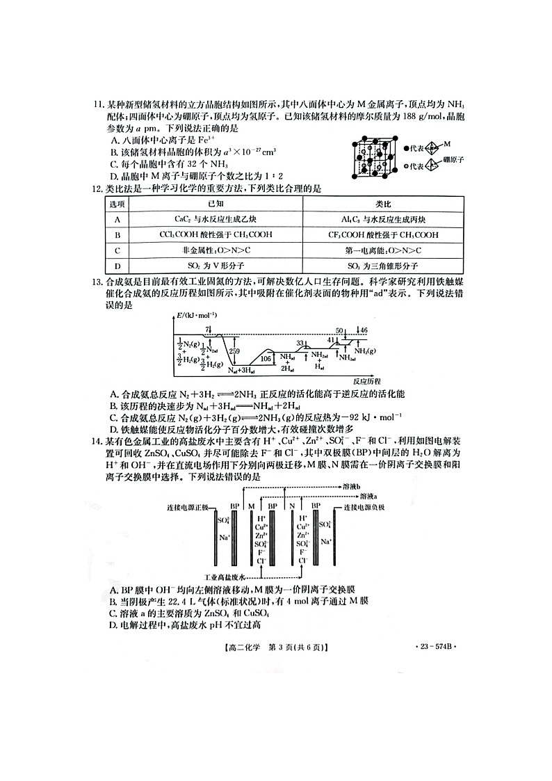 湖北省恩施州教育联盟2022-2023高二下学期期末考试 化学试题及答案03