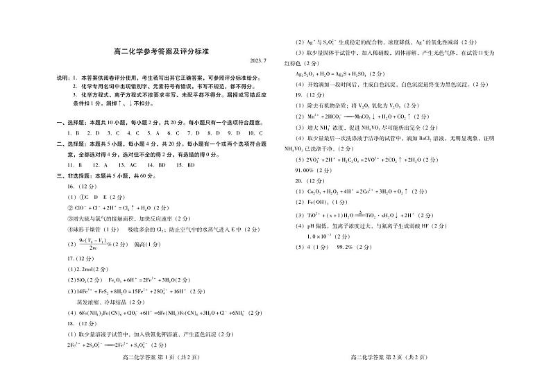 山东省潍坊市2022-2023学年高二下学期期末考试化学试题01