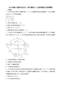 2024届高三新高考化学大一轮专题练习--元素周期表元素周期律