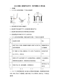 2024届高三新高考化学大一轮专题练习-原电池