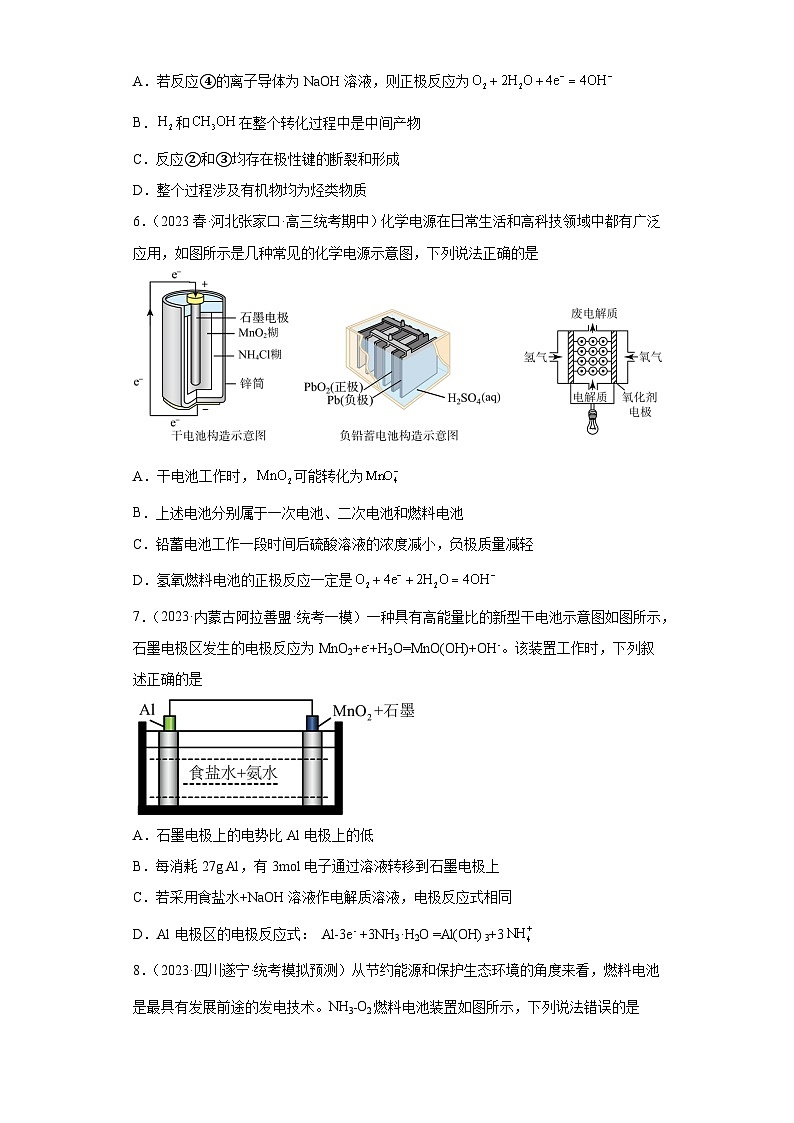 2024届高三新高考化学大一轮专题练习-原电池03