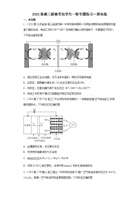 2024届高三新高考化学大一轮专题练习--原电池