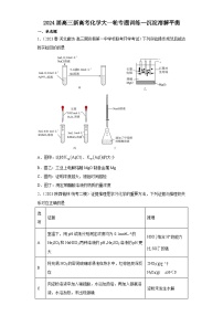 2024届高三新高考化学大一轮专题训练  沉淀溶解平衡