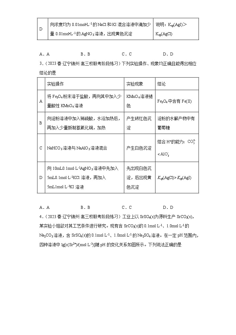 2024届高三新高考化学大一轮专题训练  沉淀溶解平衡02