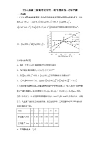 2024届高三新高考化学大一轮专题训练  化学平衡