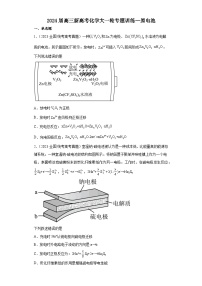 2024届高三新高考化学大一轮专题训练--原电池