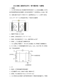 2024届高三新高考化学大一轮专题训练--电解池