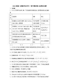 2024届高三新高考化学大一轮专题训练-盐类的水解