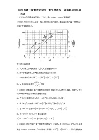 2024届高三新高考化学大一轮专题训练--弱电解质的电离