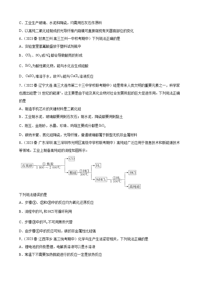 2024届高三新高考化学大一轮专题训练---碳族元素及其化合物第2页