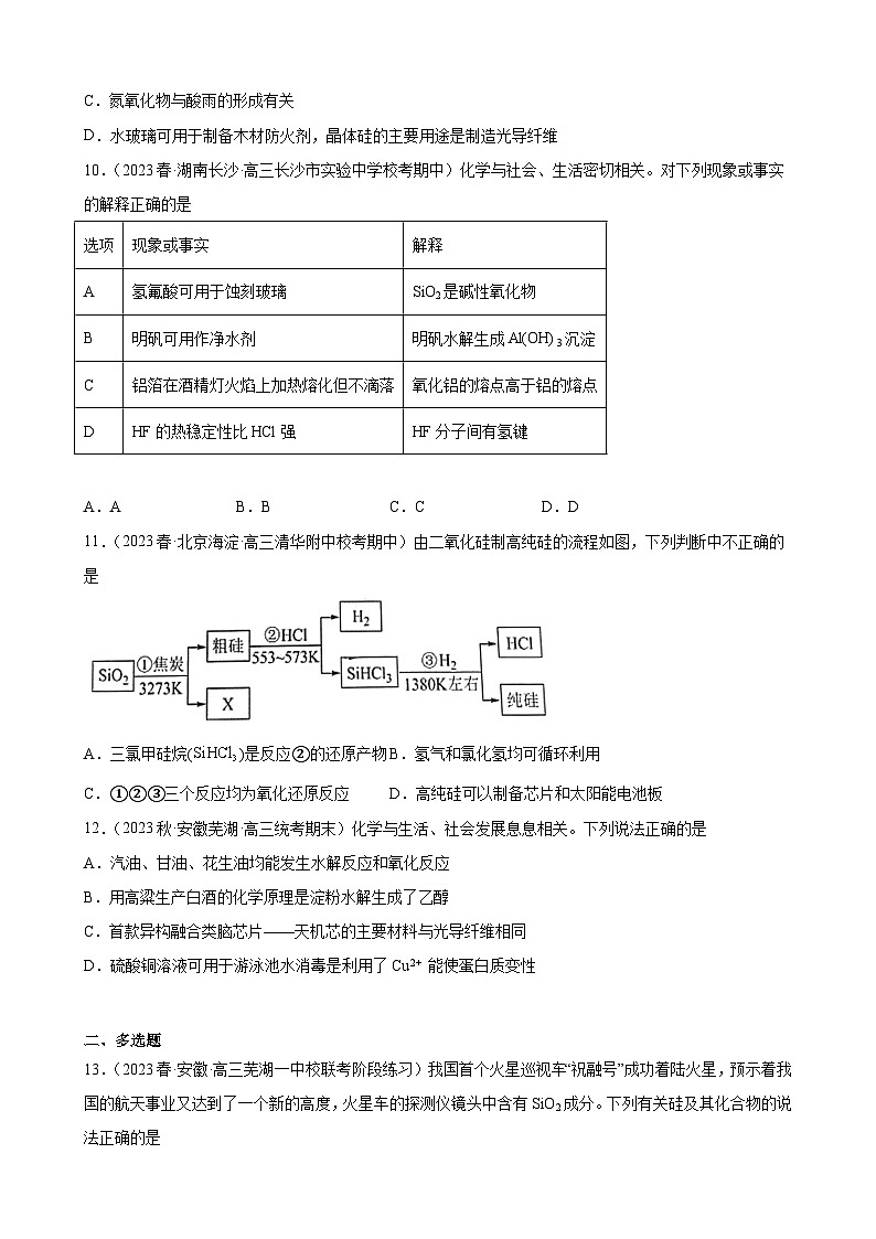 2024届高三新高考化学大一轮专题训练---碳族元素及其化合物第3页