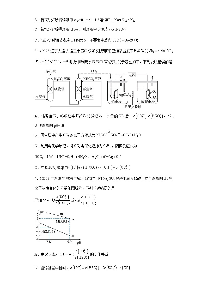 2024届高三新高考化学大一轮专题训练--盐类的水解第2页