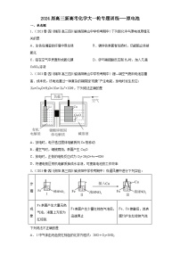 2024届高三新高考化学大一轮专题训练---原电池