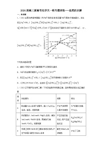 2024届高三新高考化学大一轮专题训练---盐类的水解