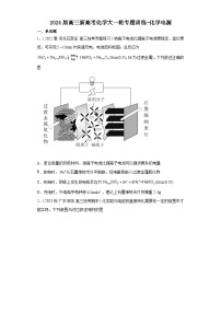 2024届高三新高考化学大一轮专题训练-化学电源