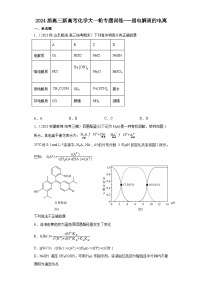 2024届高三新高考化学大一轮专题训练---弱电解质的电离