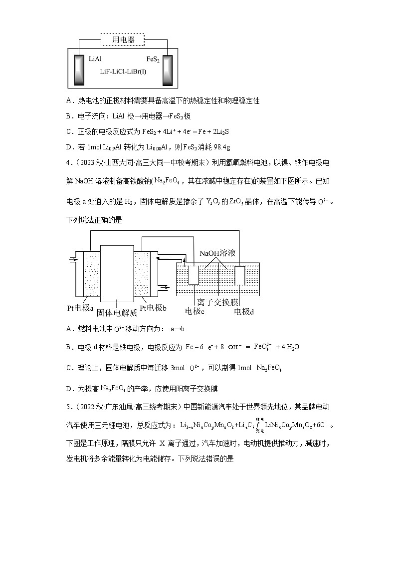 2024届高三新高考化学大一轮专题训练----化学电源第2页
