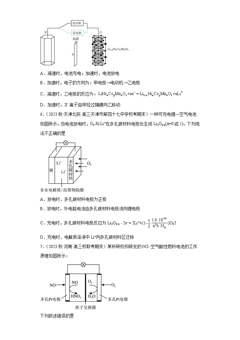2024届高三新高考化学大一轮专题训练----化学电源第3页