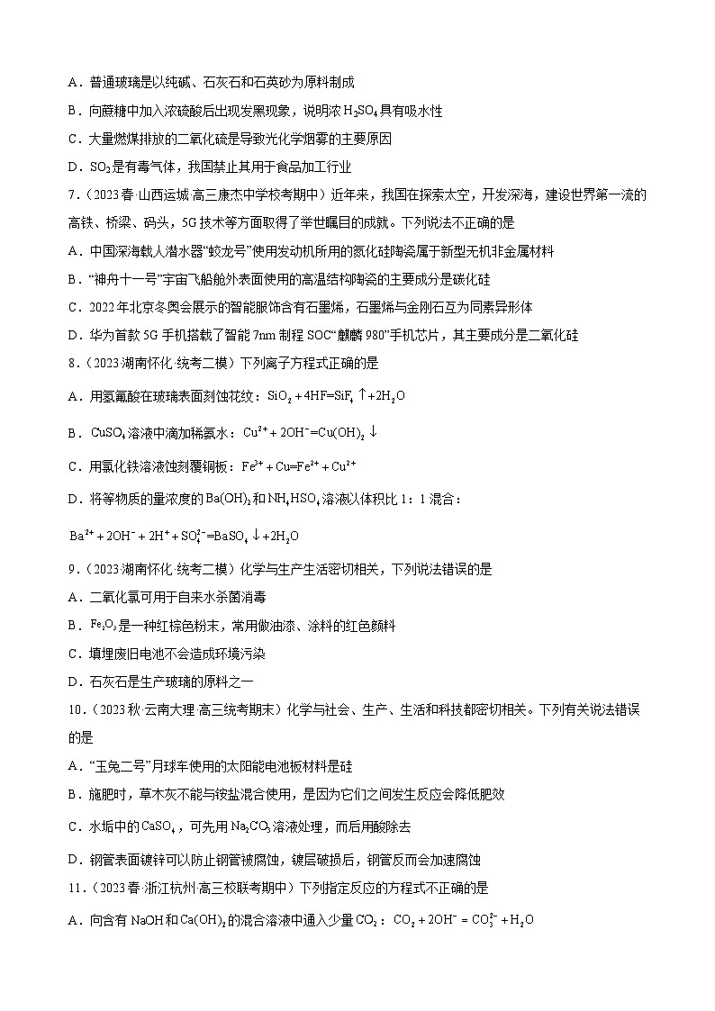 2024届高三新高考化学大一轮专题练习  碳族元素及其化合物02