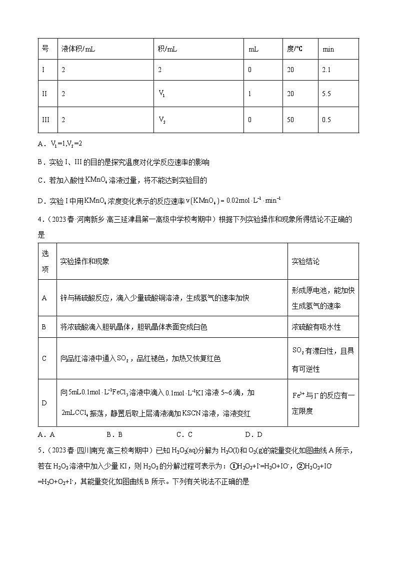 2024届高三新高考化学大一轮专题练习：化学反应速率与限度第2页