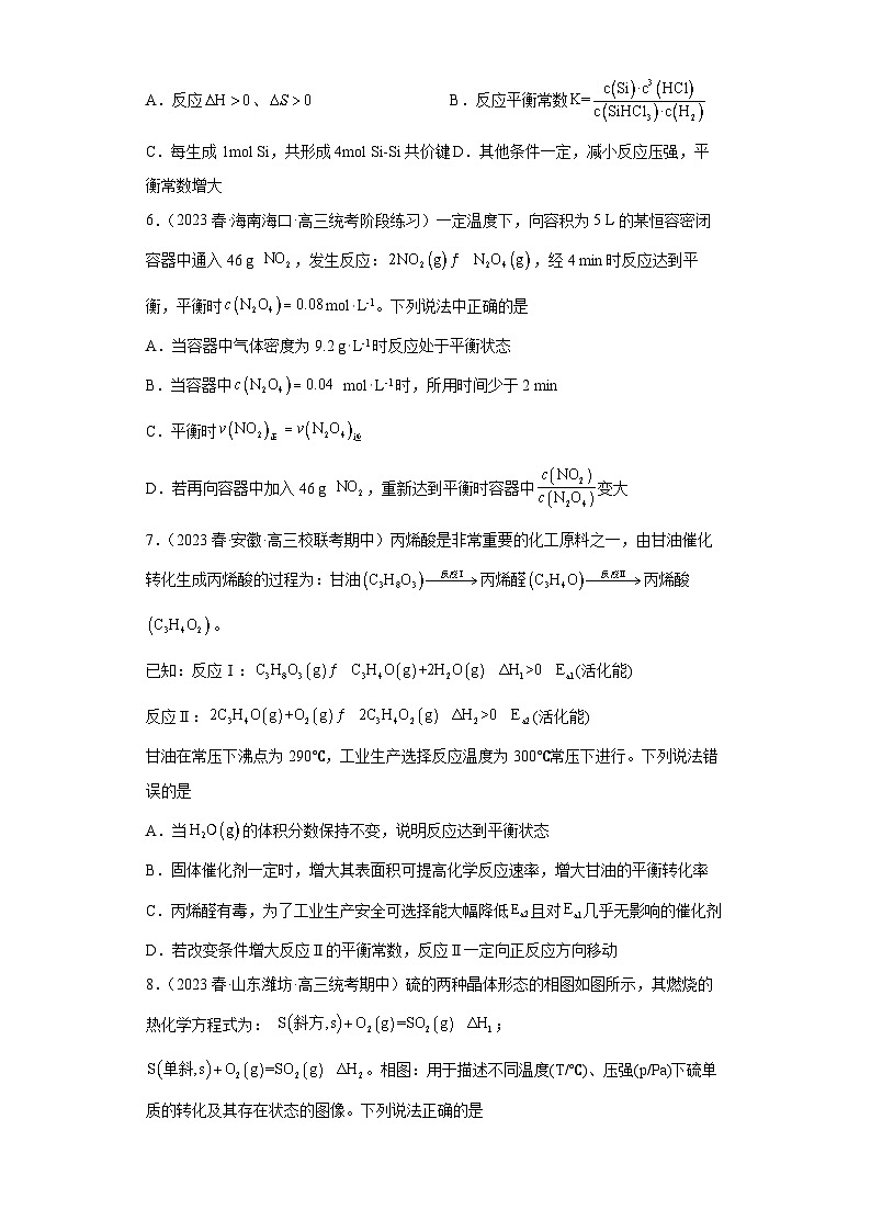 2024届高三新高考化学大一轮专题练习：化学平衡第3页