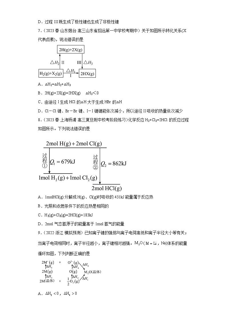 2024届高三新高考化学大一轮专题练习  化学反应热的计算第3页