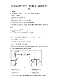 2024届高三新高考化学大一轮专题练习：化学反应热的计算