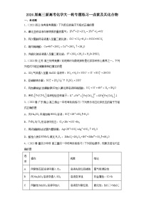 2024届高三新高考化学大一轮专题练习：卤素及其化合物