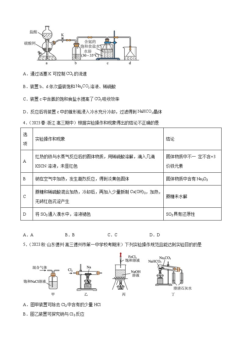 2024届高三新高考化学大一轮专题练习：钠及其化合物第2页