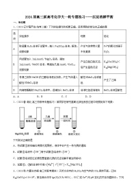 2024届高三新高考化学大一轮专题练习----沉淀溶解平衡